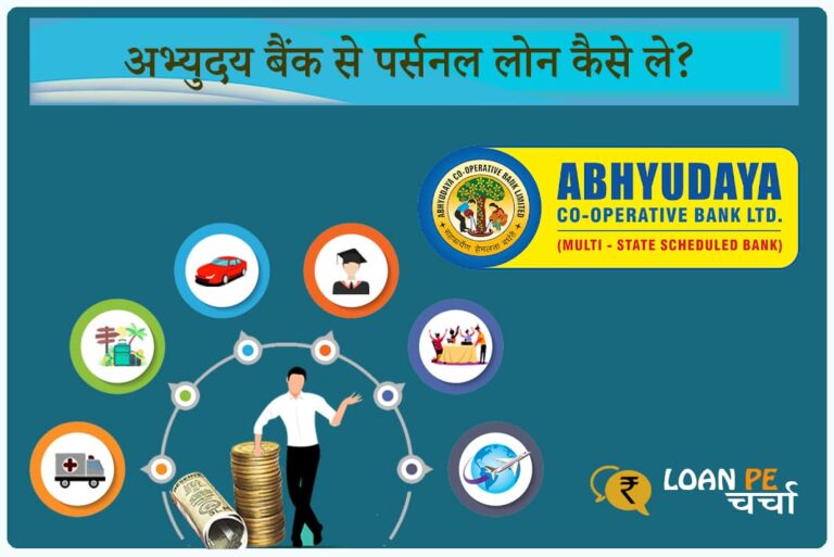 Abhyudaya Bank Personal Loan Kaise Le - Abhyudaya Bank Personal Loan in Hindi