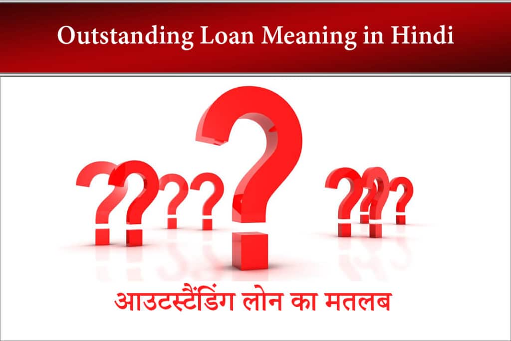 Outstanding Loan Meaning in Hindi