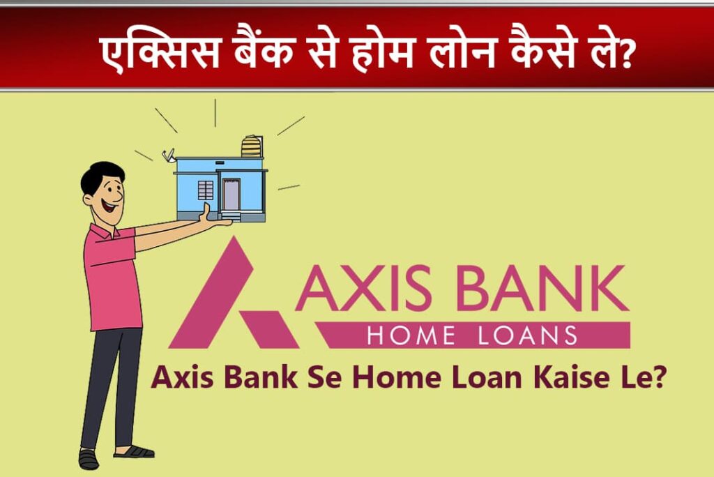 Axis Bank Se Home Loan Kaise Le - एक्सिस बैंक से होम लोन कैसे ले