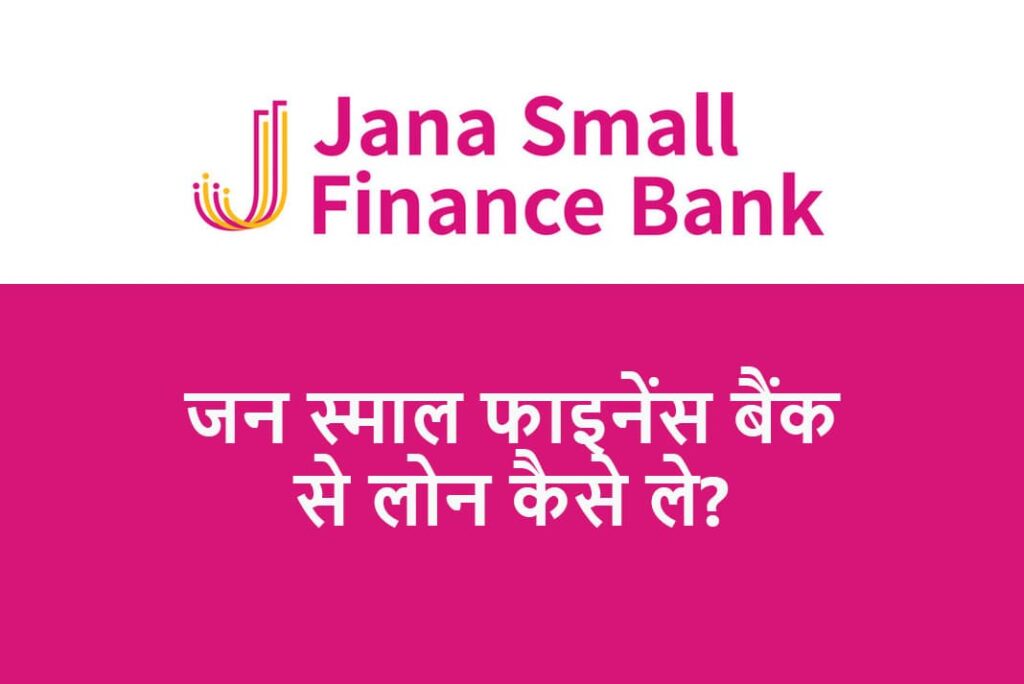Jana Small Finance Bank in Hindi