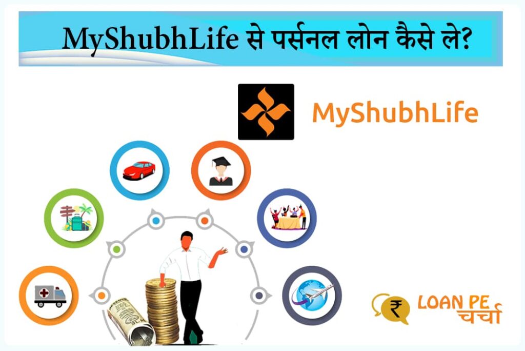 MyShubhLife Personal Loan Kaise Le - MyShubhLife Personal Loan in Hindi