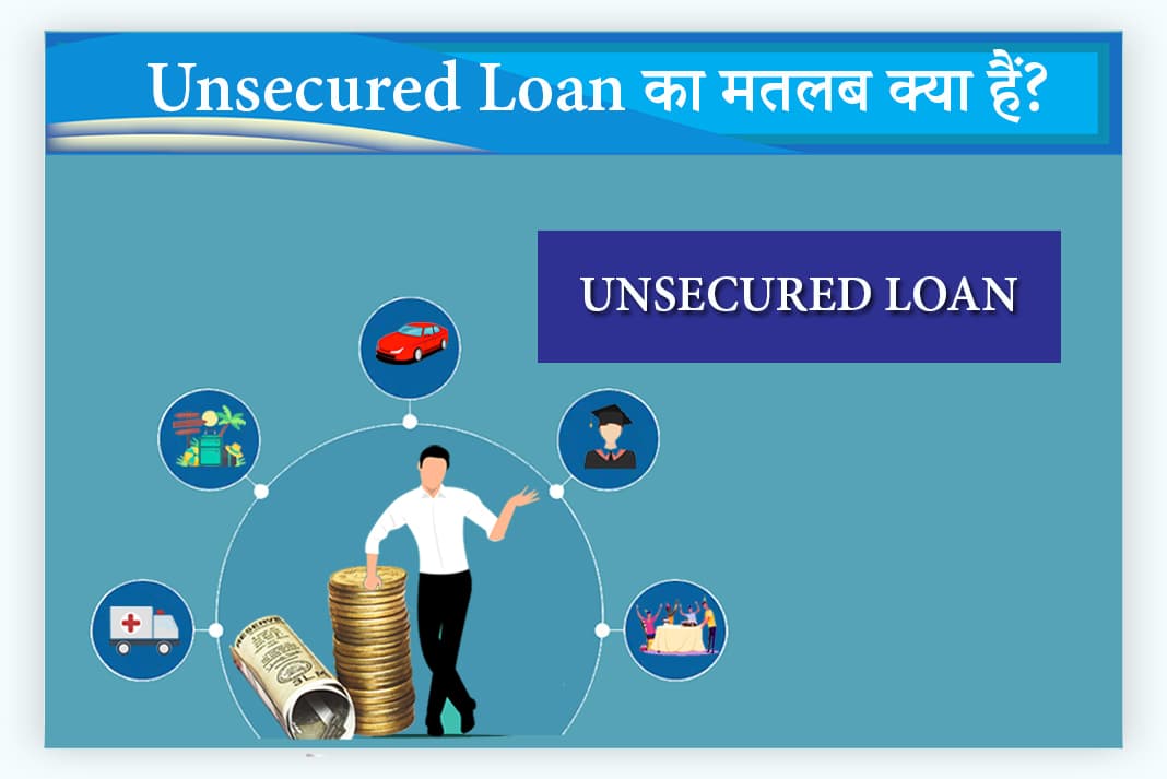 unsecured-loan-meaning-in-hindi