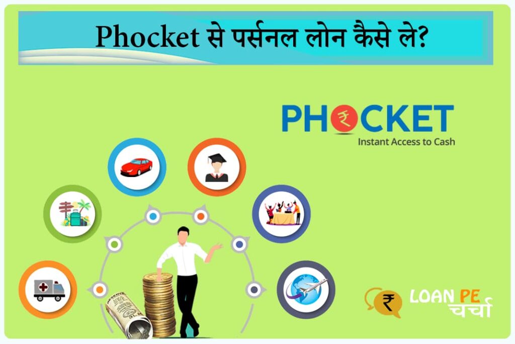 Phocket Se Personal Loan Kaise Le - Phocket Personal Loan in Hindi
