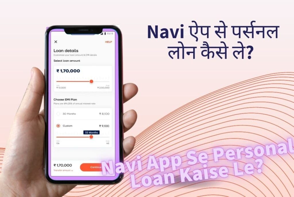 Navi App Se Personal Loan Kaise Le - Navi ऐप से पर्सनल लोन कैसे ले