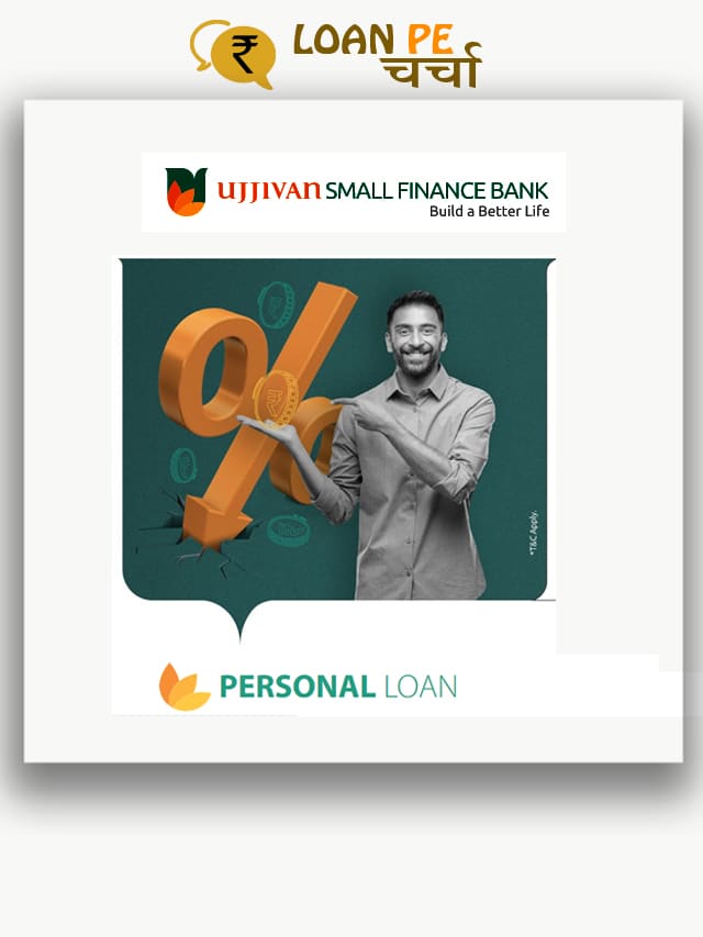 Ujjivan Bank Se Loan Kaise Le उज्जीवन बैंक से लोन कैसे ले – Web Stories