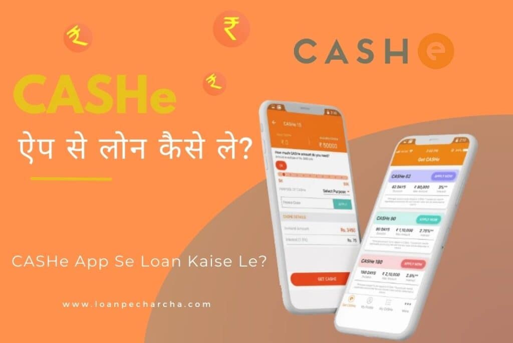 CASHe App Se Loan Kaise Le – CASHe ऐप से लोन कैसे ले
