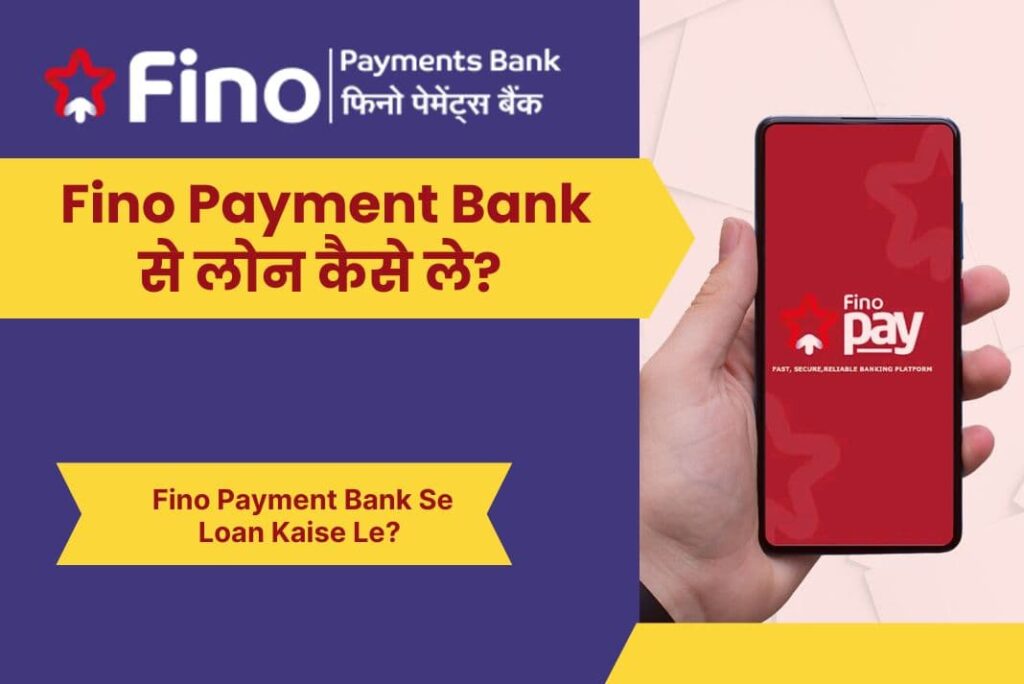 Fino Payment Bank Se Loan Kaise Le - फिनो पेमेंट बैंक से लोन कैसे ले