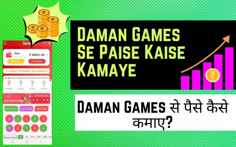 Daman Games Se Paise Kaise Kamaye