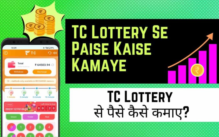 TC Lottery Se Paise Kaise Kamaye