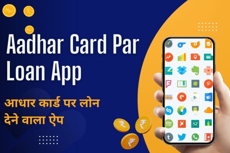 Aadhar Card Par Loan App - Aadhar Card Par Loan Dene Wala App